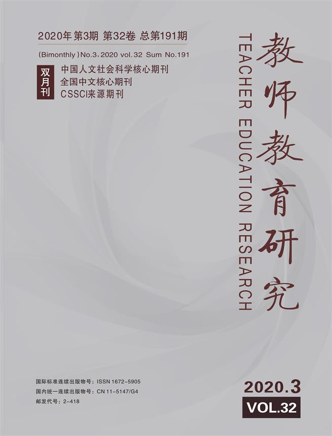 《教师教育研究》03期（教研版）