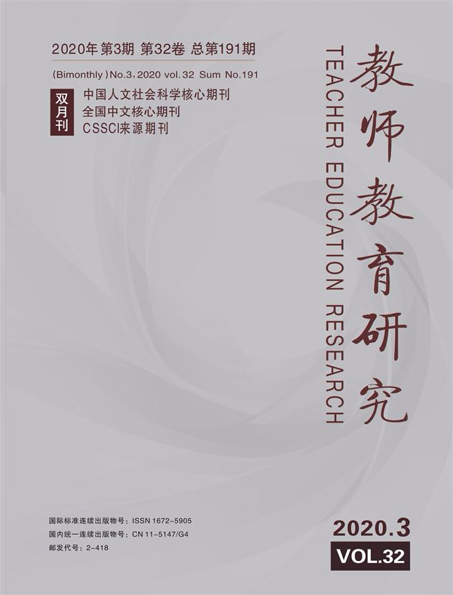 《教师教育研究》03期（基础教育）
