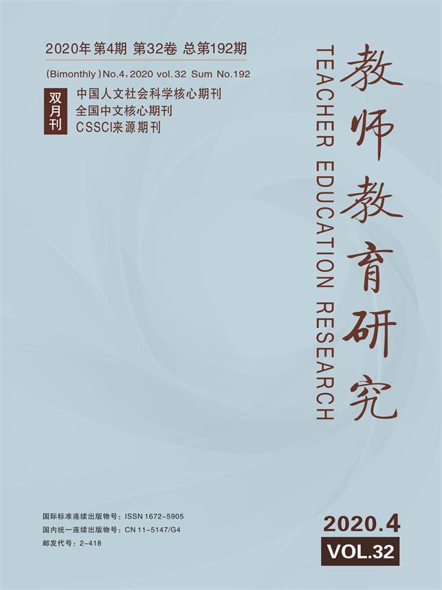 《教师教育研究》第04期（综合版）